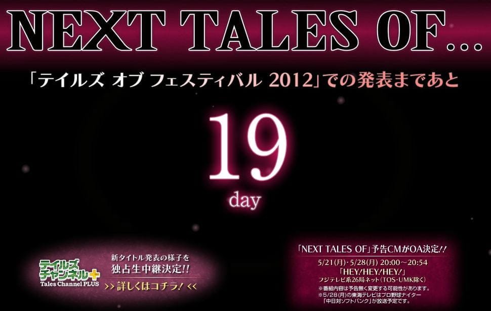 next tales of countdown 001