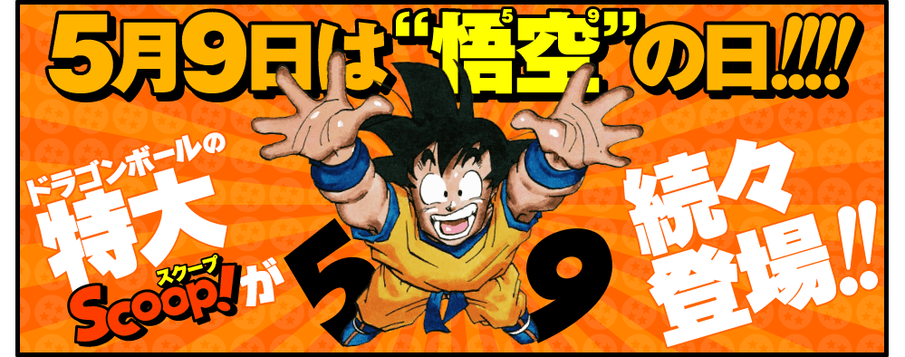 Se convierte oficialmente el 9 de mayo en el Día de Goku en Japón