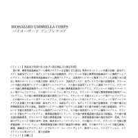 Capcom registra la marca Biohazard: Umbrella Corps en Japón