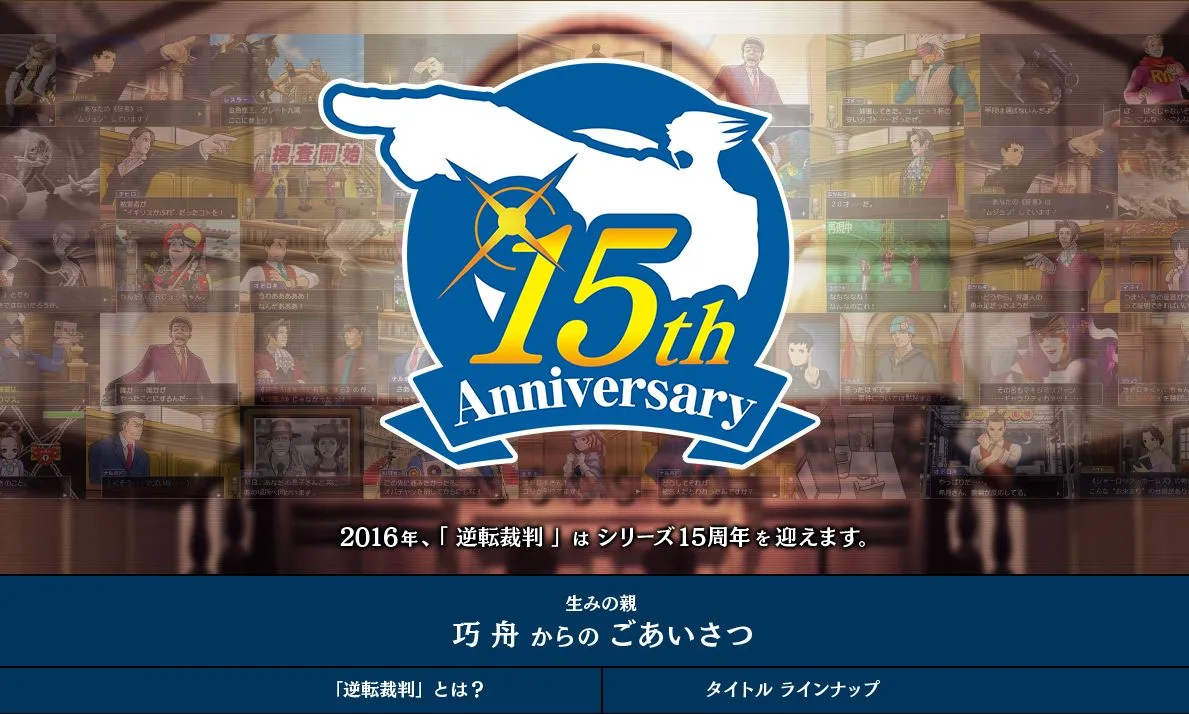 Capcom launches Ace Attorney's 15th Anniversary website
