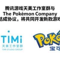 Tencent and The Pokémon Company