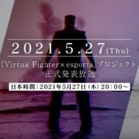 Virtua Fighter x Esports