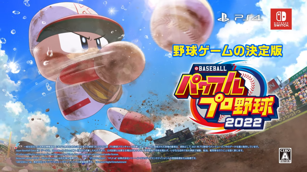 eBASEBALL Powerful Pro Yakyuu 2022